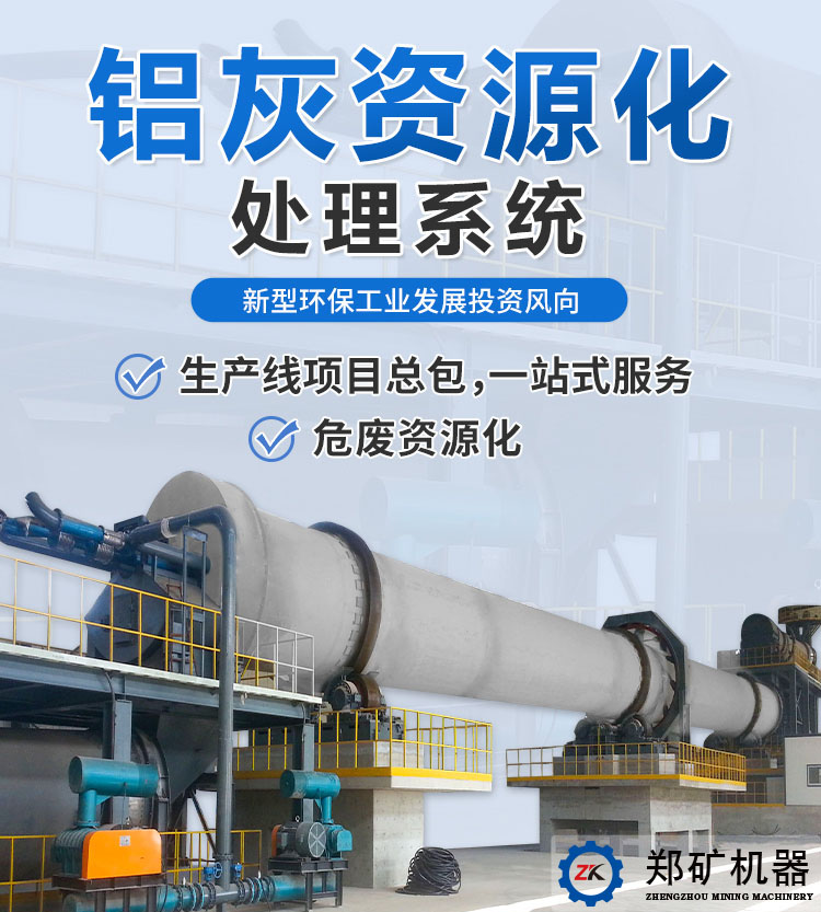 鋁灰生產線1.jpg 鋁灰生產線1.jpg