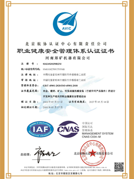 職業健康安全管理體系認證